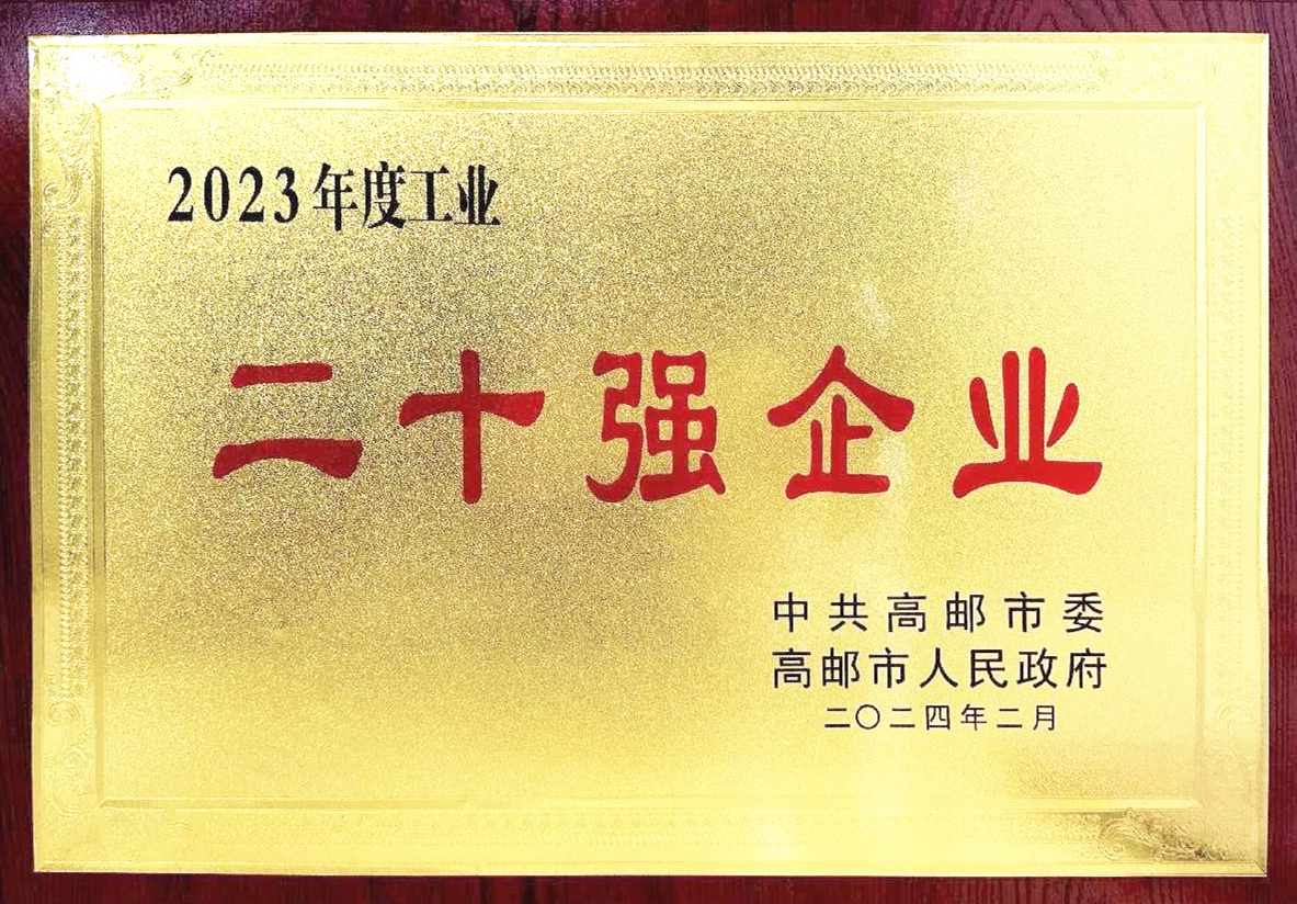 中船風(fēng)帆揚(yáng)州公司入選高郵市工業(yè)二十強(qiáng)企業(yè)