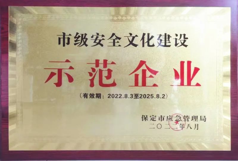 風(fēng)帆塑膠科技分公司獲評市級安全文化建設(shè)示范企業(yè)